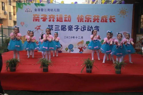 亲子齐运动，快乐共成长——金蓓蕾江湾幼儿园第三届亲子运动会纪实